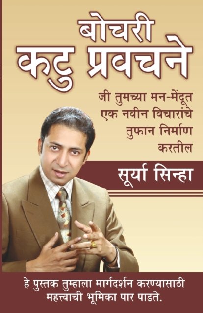 Cover for Surya Sinha · Chubhatey Kadve Pravachan (Paperback Book) (2020)