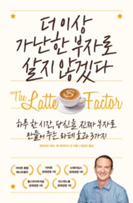 Cover for David Bach · The Latte Factor (Hardcover Book) (2020)