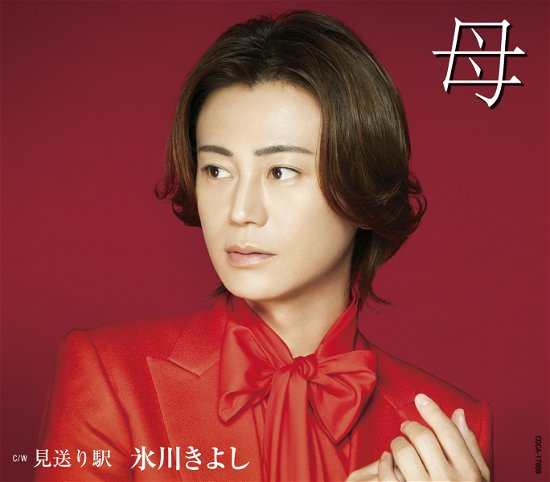 Cover for Hikawa Kiyoshi · Haha C/w Miokuri Eki (CD) [Japan Import edition] (2020)