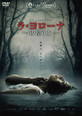 Cover for Maria Mercedes Coroy · La Llorona (MDVD) [Japan Import edition] (2021)