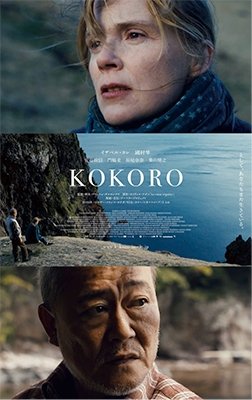 Cover for Isabelle Carre · Kokoro (MDVD) [Japan Import edition] (2018)