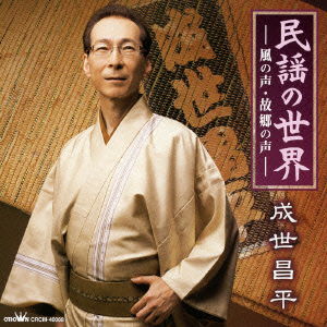 Cover for Shohei Naruse · Minyo No Sekai-kaze No Koe Kokyo No (CD) [Japan Import edition] (2008)