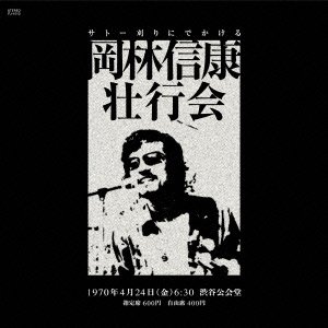 Cover for Okabayashi Nobuyasu · Okabayashi Nobuyasu Soukoukai (CD) [Japan Import edition] (2013)