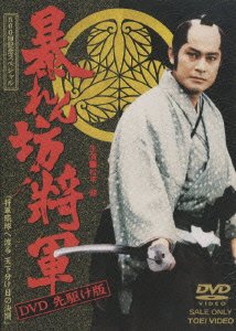 Cover for (Drama) · Abarenbo Shougun DVD Sakigake Ban 50 (MDVD) [Japan Import edition] (2006)