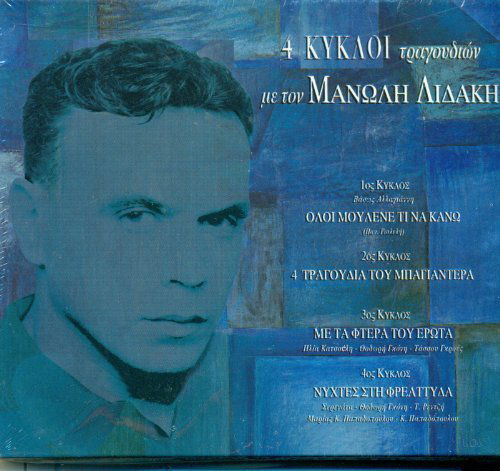 Manolis Lidakis · 4 Kykloi Tragoudion (CD) (2012)