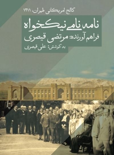 Cover for Ali Gheissari · The American College of Tehran (Hardcover Book) (2020)