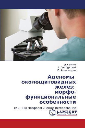 Cover for Yu. Aleksandrov · Adenomy   Okoloshchitovidnykh Zhelez:   Morfo-funktsional'nye Osobennosti: Kliniko-morfologicheskoe Issledovanie (Paperback Book) [Russian edition] (2012)
