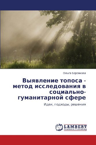Cover for Ol'ga Borovkova · Vyyavlenie Toposa - Metod Issledovaniya V  Sotsial'no-gumanitarnoy Sfere: Idei, Podkhody, Resheniya (Pocketbok) [Russian edition] (2012)
