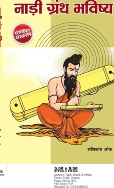 Cover for Shashi Kant Oak · Nadi Granth Bhavisya (Paperback Book) (2021)