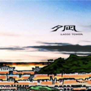 Cover for Lacco Tower · Evening Calm (CD) [Japan Import edition] (2012)