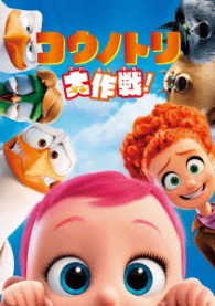 Cover for Andy Samberg · Storks (MDVD) [Japan Import edition] (2017)