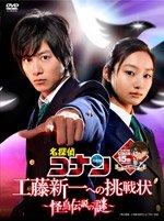 Cover for Drama · Kudo Shinichi He No Chousen Jou-kaicyou Densetsu No Nazo- (MDVD) [Japan Import edition] (2011)