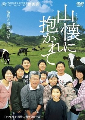 Cover for (Documentary) · Yamafutokoro Ni Dakarete (MDVD) [Japan Import edition] (2022)