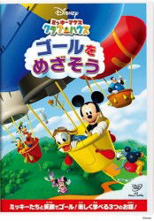 Cover for (Disney) · Mickey Mouse Clubhouse: Mickey &amp; Donald's Big Balloon Race (MDVD) [Japan Import edition] (2012)