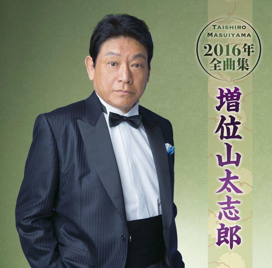 Cover for Masuiyama Taishiro · Masuiyama Taishiro 2016 Nen Zenkyoku Shuu (CD) [Japan Import edition] (2015)