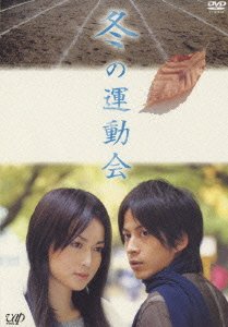 Cover for Drama · Fuyuno Undoukai (MDVD) [Japan Import edition] (2005)