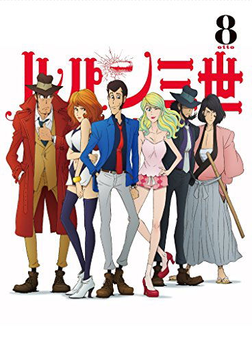 Cover for Monkey Punch · Lupin the Third Part 4 8 (MBD) [Japan Import edition] (2016)