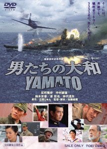 Cover for Sorimachi Takashi · Otoko Tachi No Yamato (MDVD) [Japan Import edition] (2015)