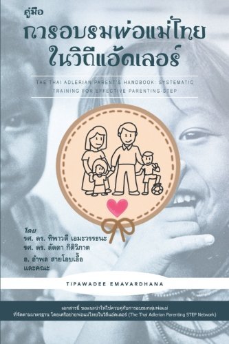 Cover for Tipawadee Emavardhana · The Thai Parent's Handbook: Systematic Training for Effective Parenting-step (Paperback Book) [Multilingual edition] (2013)