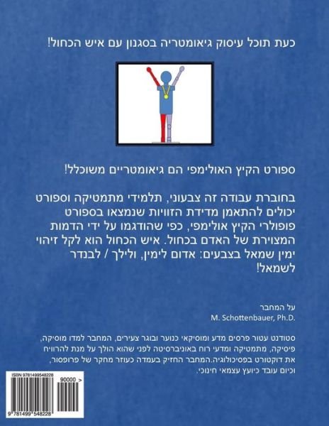 Cover for M Schottenbauer · The Geometry of Summer Olympic Sports: (Pocketbok) [Hebrew edition] (2014)