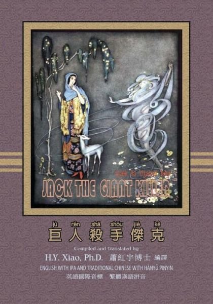 Cover for H Y Xiao Phd · Jack the Giant Killer (Traditional Chinese): 09 Hanyu Pinyin with Ipa Paperback B&amp;w (Taschenbuch) (2015)