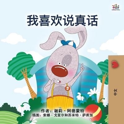Cover for Shelley Admont · I Love to Tell the Truth (Chinese Book for Kids - Mandarin Simplified) (Pocketbok) (2020)