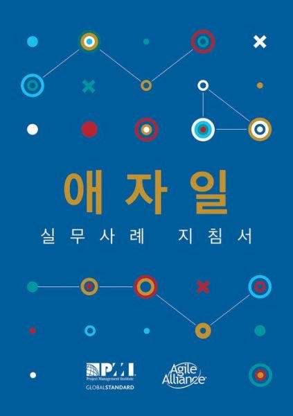 Cover for Project Management Institute · Agile practice guide (Paperback Book) [Korean edition] (2018)