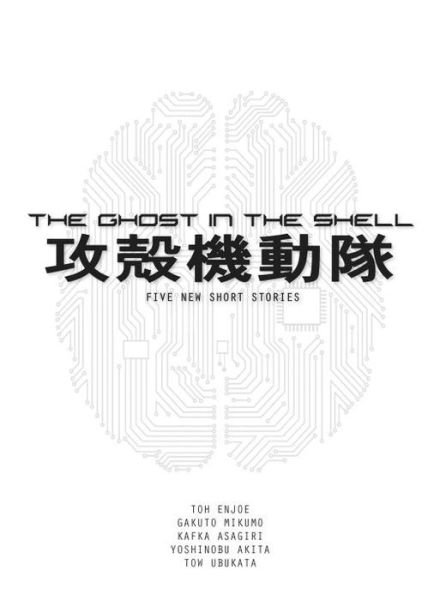 Cover for Tow Ubukata · The Ghost in the Shell Novel: Film Tie-In (Paperback Book) (2017)