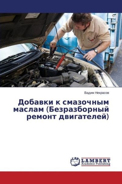 Cover for Nekrasov Vadim · Dobavki K Smazochnym Maslam (Bezrazbornyy Remont Dvigateley) (Russian Edition) (Paperback Bog) [Russian edition] (2014)