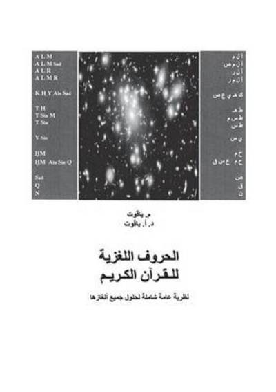Cover for M Yakout · Die Geheimnisvollen Koran-Siglen (Paperback Book) [Arabische edition] (2017)