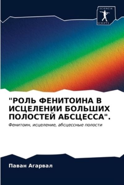Cover for Agarwal · &quot;Rol' Fenitoina V Iscelenii Bol (N/A) (2021)