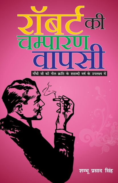 Cover for Shamboo Parsad Singh · Robert Ki Champaran Vapsi (Paperback Book) (2016)