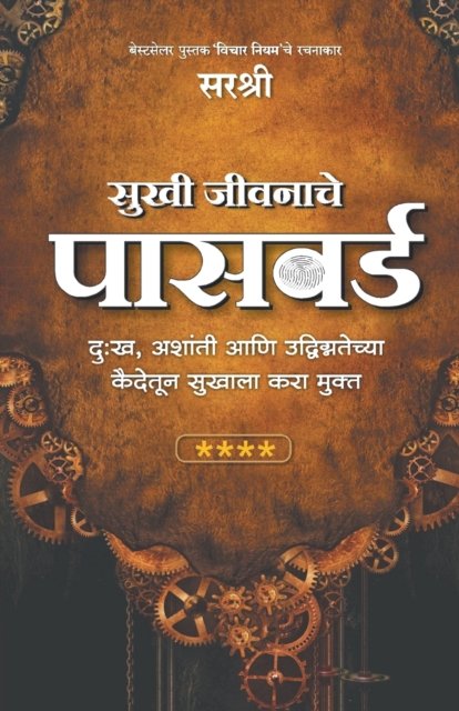 Cover for Sirshree · Sukhi Jeevanache Password - Dukha, Ashanti Aani Udvigntecha Kaidetun Sukhala Kara Mukt (Paperback Book) (2018)