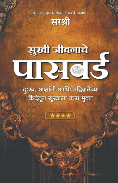 Sukhi Jeevanache Password - Dukha, Ashanti Aani Udvigntecha Kaidetun Sukhala Kara Mukt - Sirshree - Livres - Wow Publishing Pvt.Ltd. - 9789387696228 - 2018