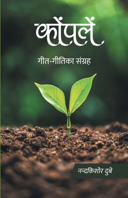 Cover for Nandkishore Dubey · Konpalen (Geet-Geetika Sangrah) (Paperback Book) (2019)