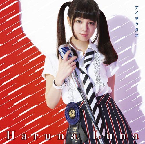 Cover for Luna Haruna · Ai Wo Utae (CD)