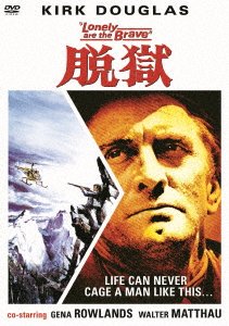Cover for Kirk Douglas · Lonely Are the Brave (MDVD) [Japan Import edition] (2019)