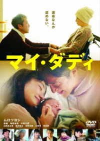 Cover for Muro Tsuyoshi · My Daddy (MDVD) [Japan Import edition] (2022)