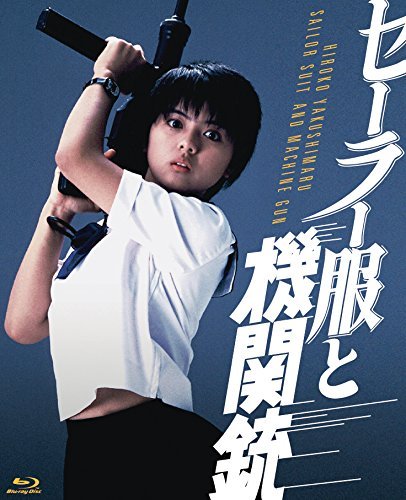Cover for Yakushimaru Hiroko · Sailor Fuku to Kikanjuu (MBD) [Japan Import edition] (2014)