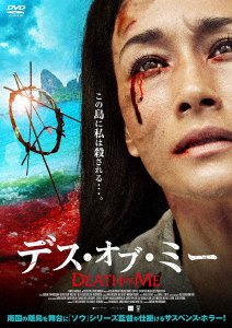 Cover for Maggie Q · Death of Me (MDVD) [Japan Import edition] (2021)