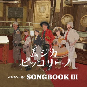 Cover for Ost · Bel Canto Gou No Songbook 3 (CD) [Japan Import edition] (2021)