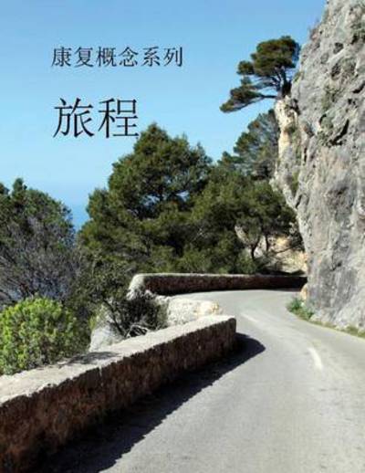 Cover for Concepts of Truth Inc · Concepts of Recovery the Journey: (Mandarin Translation) (Pocketbok) (2011)