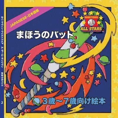 Japanese Magic Bat Day in Japanese - Kevin Christofora - Livres - Createspace Independent Publishing Platf - 9781542410229 - 12 mai 2017