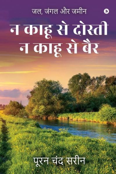 Cover for Pooran Chand Sarin · Na Kahu Se Dosti Na Kahu Se Bair (Paperback Book) (2021)