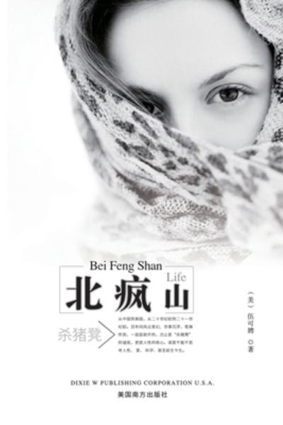 Cover for Ho Ping Ng · Bei Feng Shan (Paperback Book) (2019)