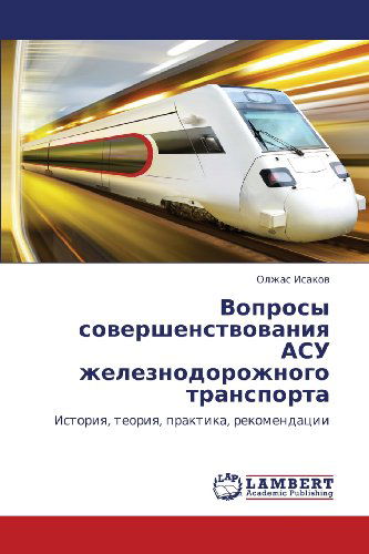 Cover for Olzhas Isakov · Voprosy Sovershenstvovaniya Asu Zheleznodorozhnogo Transporta: Istoriya, Teoriya, Praktika, Rekomendatsii (Pocketbok) [Russian edition] (2012)