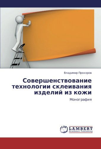Cover for Vladimir Prokhorov · Sovershenstvovanie Tekhnologii Skleivaniya Izdeliy Iz Kozhi: Monografiya (Paperback Book) [Russian edition] (2012)