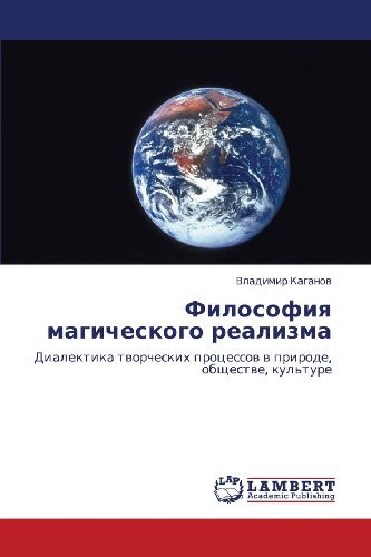Cover for Vladimir Kaganov · Filosofiya Magicheskogo Realizma: Dialektika Tvorcheskikh Protsessov V Prirode, Obshchestve, Kul'ture (Paperback Book) [Russian edition] (2011)
