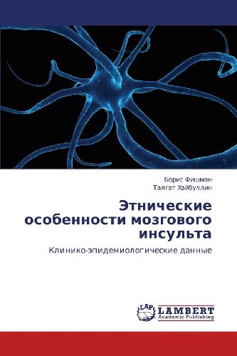 Cover for Talgat Khaybullin · Etnicheskie Osobennosti Mozgovogo Insul'ta: Kliniko-epidemiologicheskie Dannye (Paperback Book) [Russian edition] (2012)