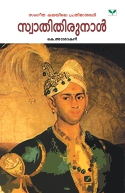 Cover for K Asokan · Swathithirunal (Paperback Book) (2019)